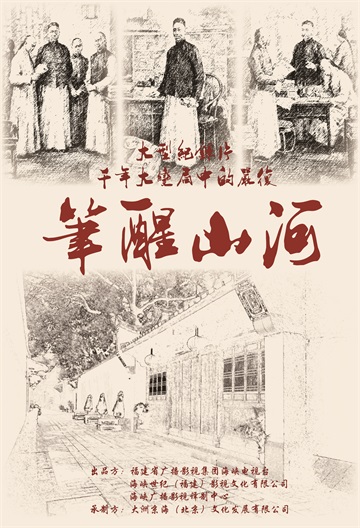 嚴復 海報.jpg 嚴復 海報.jpg